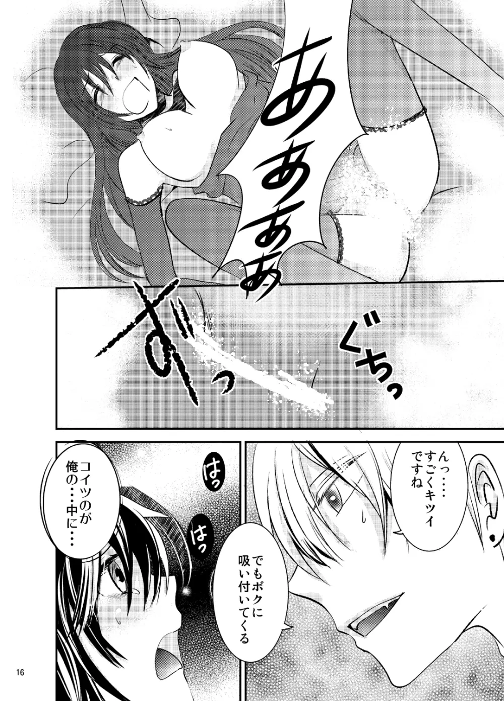 婚活吸血鬼に女体化されました - page16