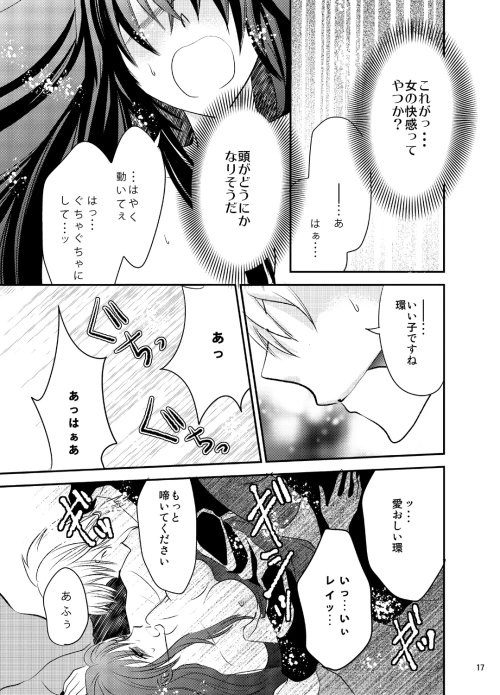 婚活吸血鬼に女体化されました - page17