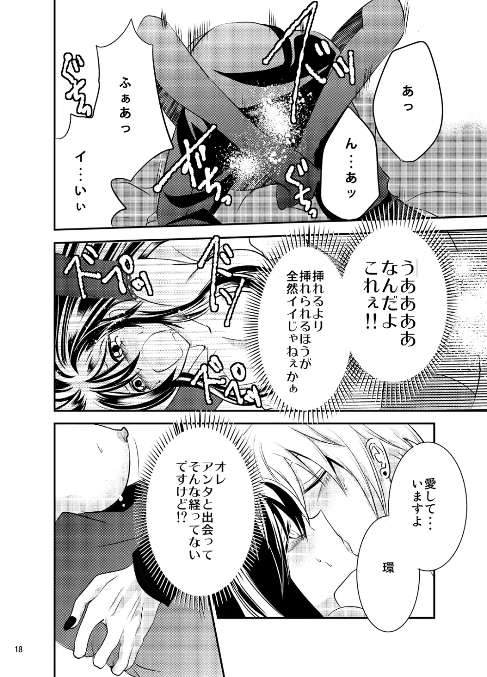 婚活吸血鬼に女体化されました - page18