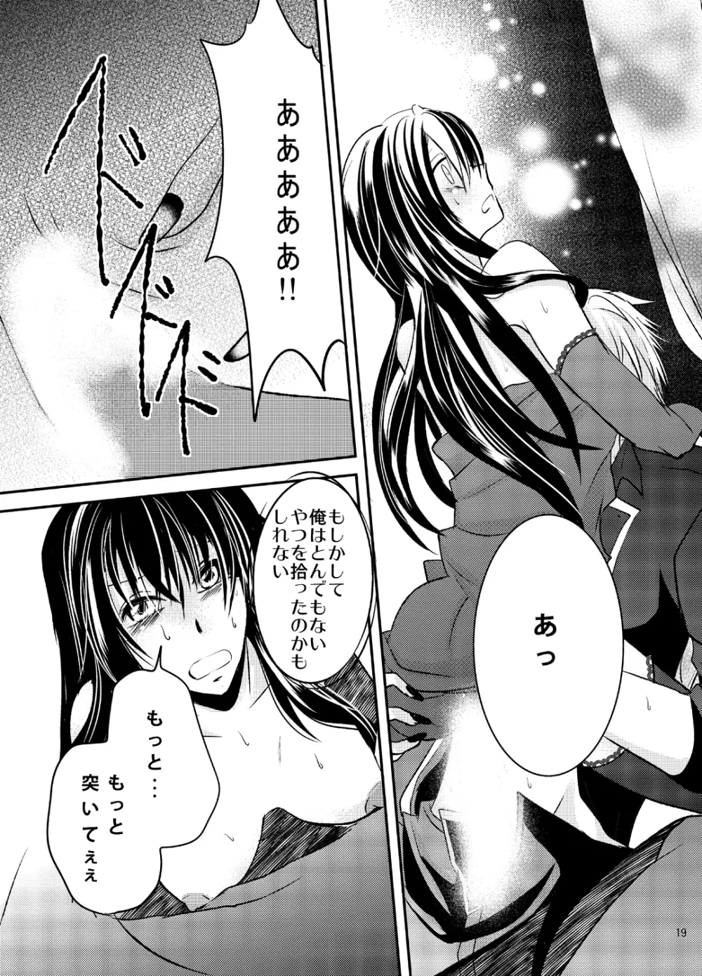 婚活吸血鬼に女体化されました - page19