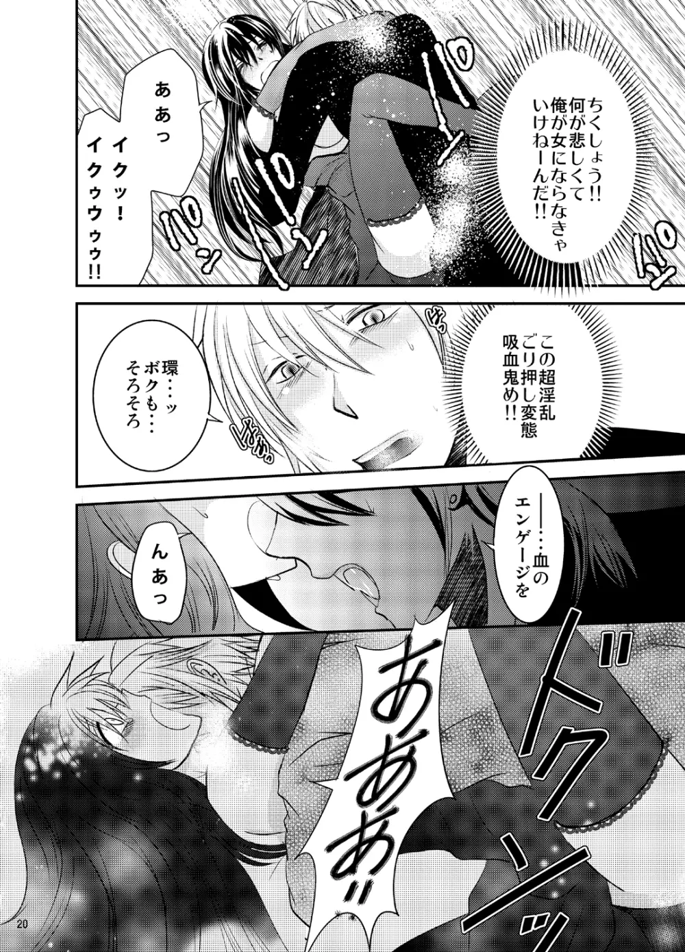 婚活吸血鬼に女体化されました - page20