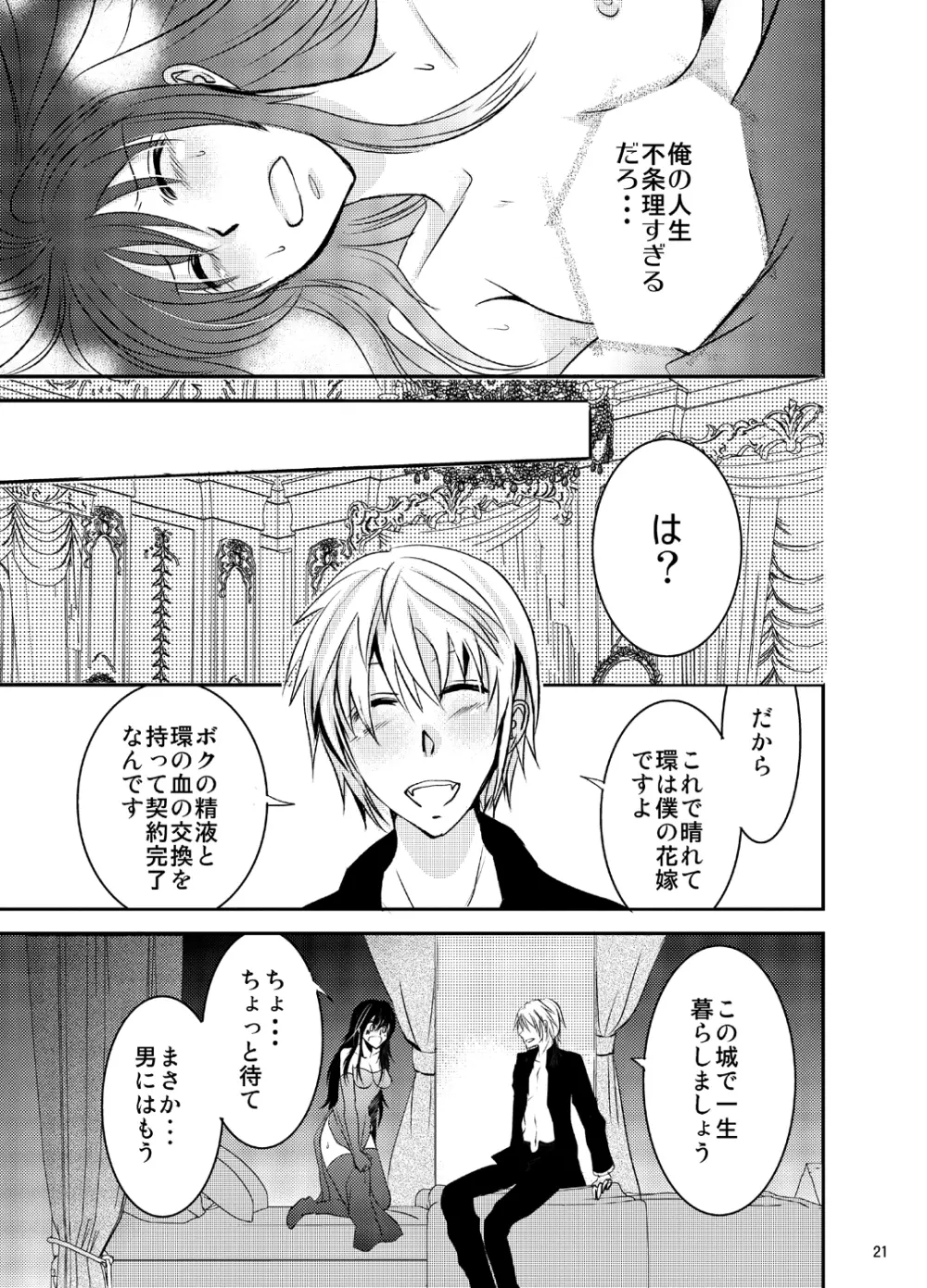 婚活吸血鬼に女体化されました - page21