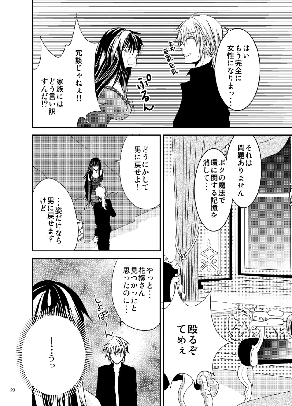 婚活吸血鬼に女体化されました - page22