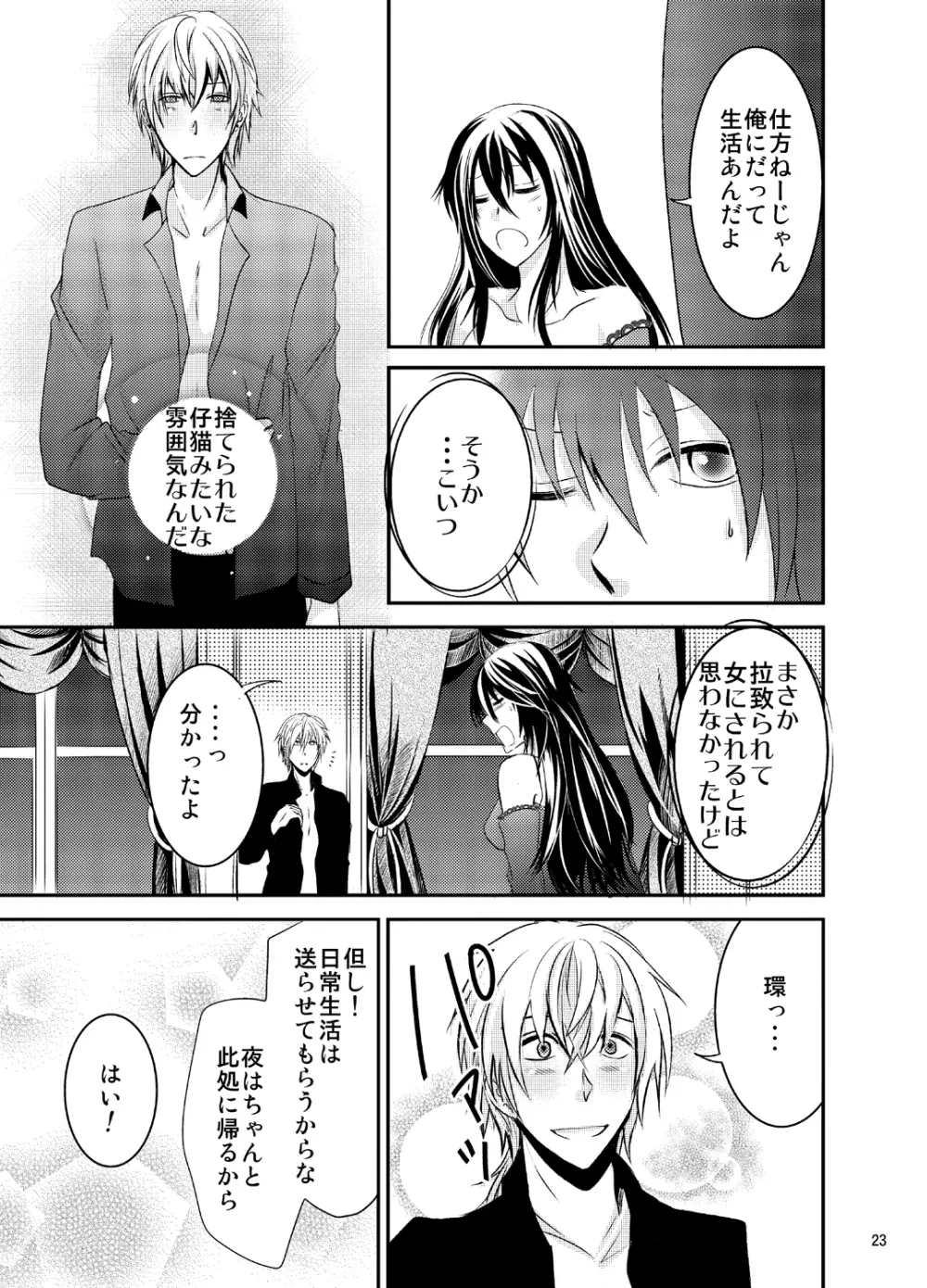 婚活吸血鬼に女体化されました - page23