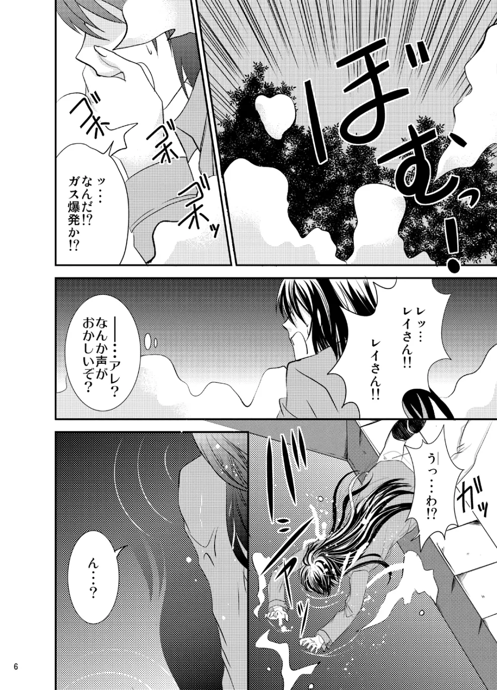 婚活吸血鬼に女体化されました - page6