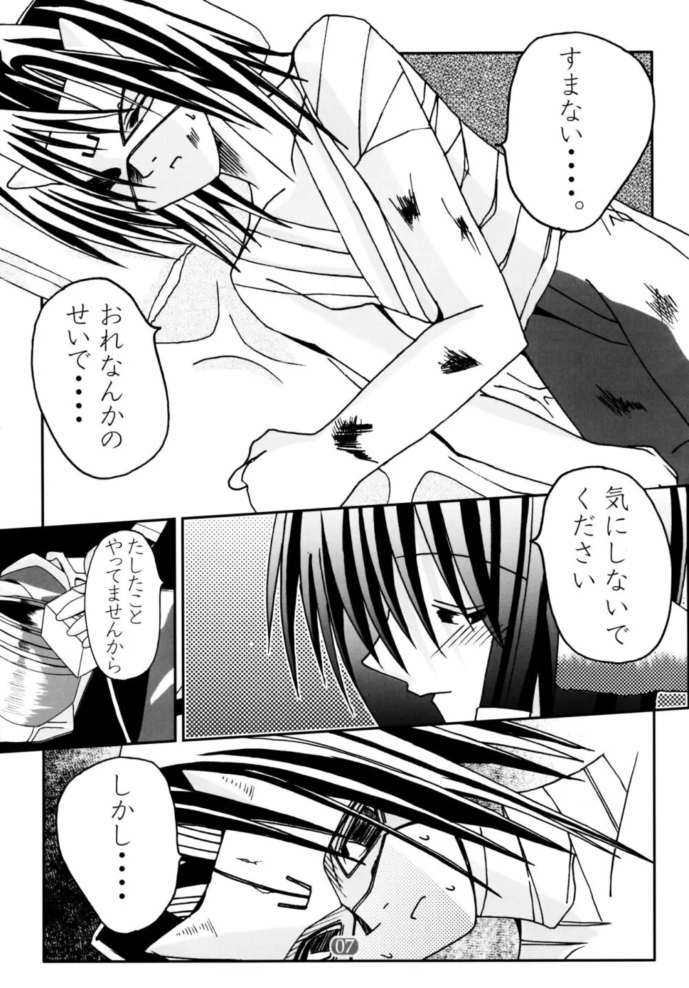 百花繚乱もの - page7