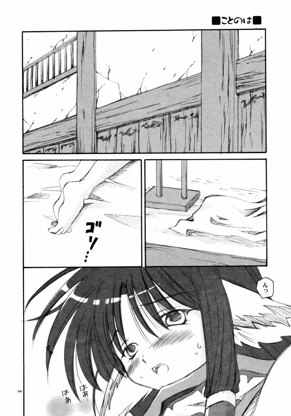 ことのは - page4