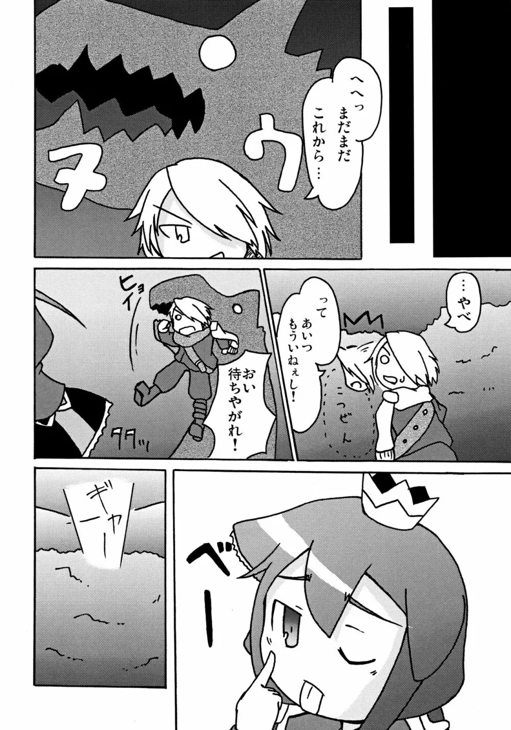 姫と竜とエビフライ - page11