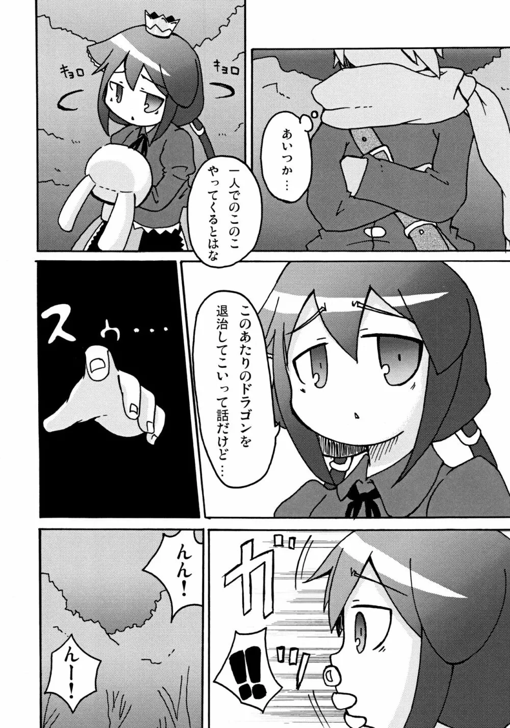 姫と竜とエビフライ - page3