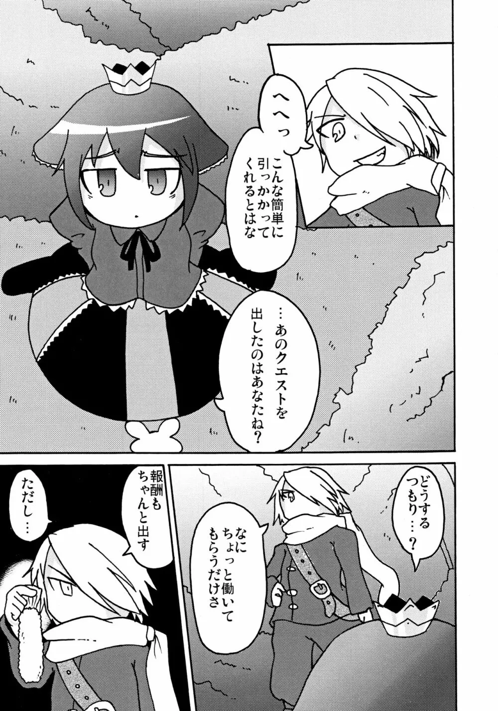 姫と竜とエビフライ - page4