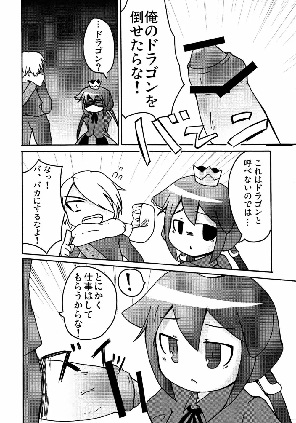 姫と竜とエビフライ - page5