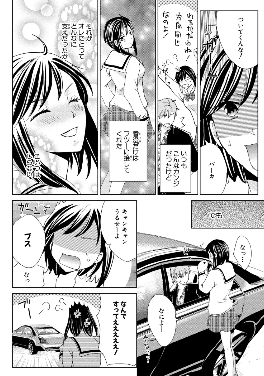 女体化極道～絶倫若に野獣のように責められて 1 - page10