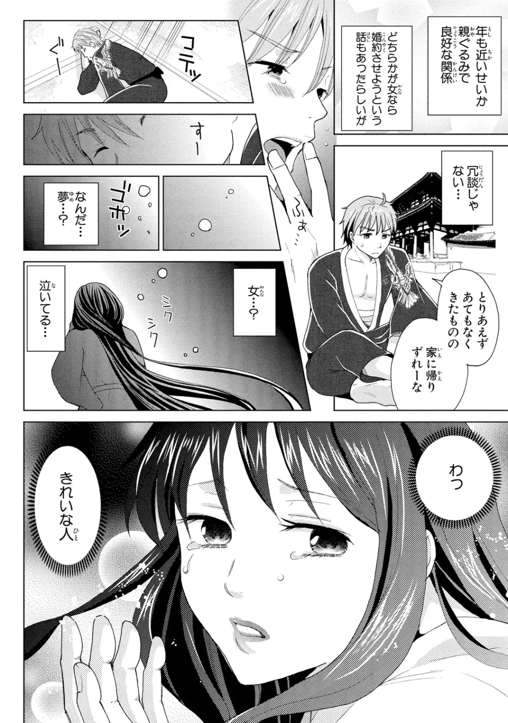 女体化極道～絶倫若に野獣のように責められて 1 - page16