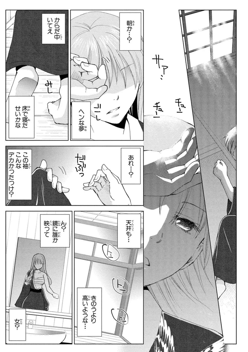 女体化極道～絶倫若に野獣のように責められて 1 - page19