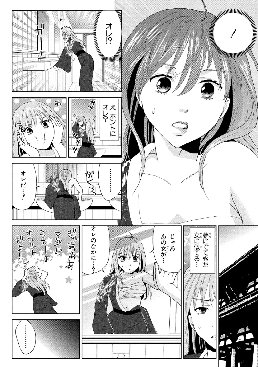 女体化極道～絶倫若に野獣のように責められて 1 - page20