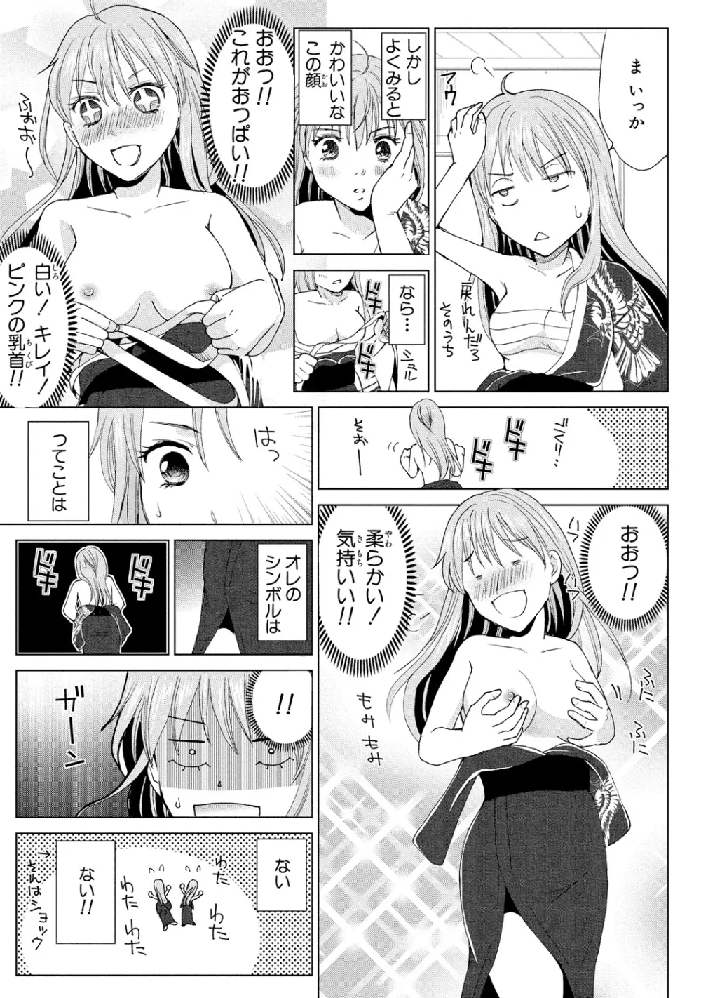 女体化極道～絶倫若に野獣のように責められて 1 - page21