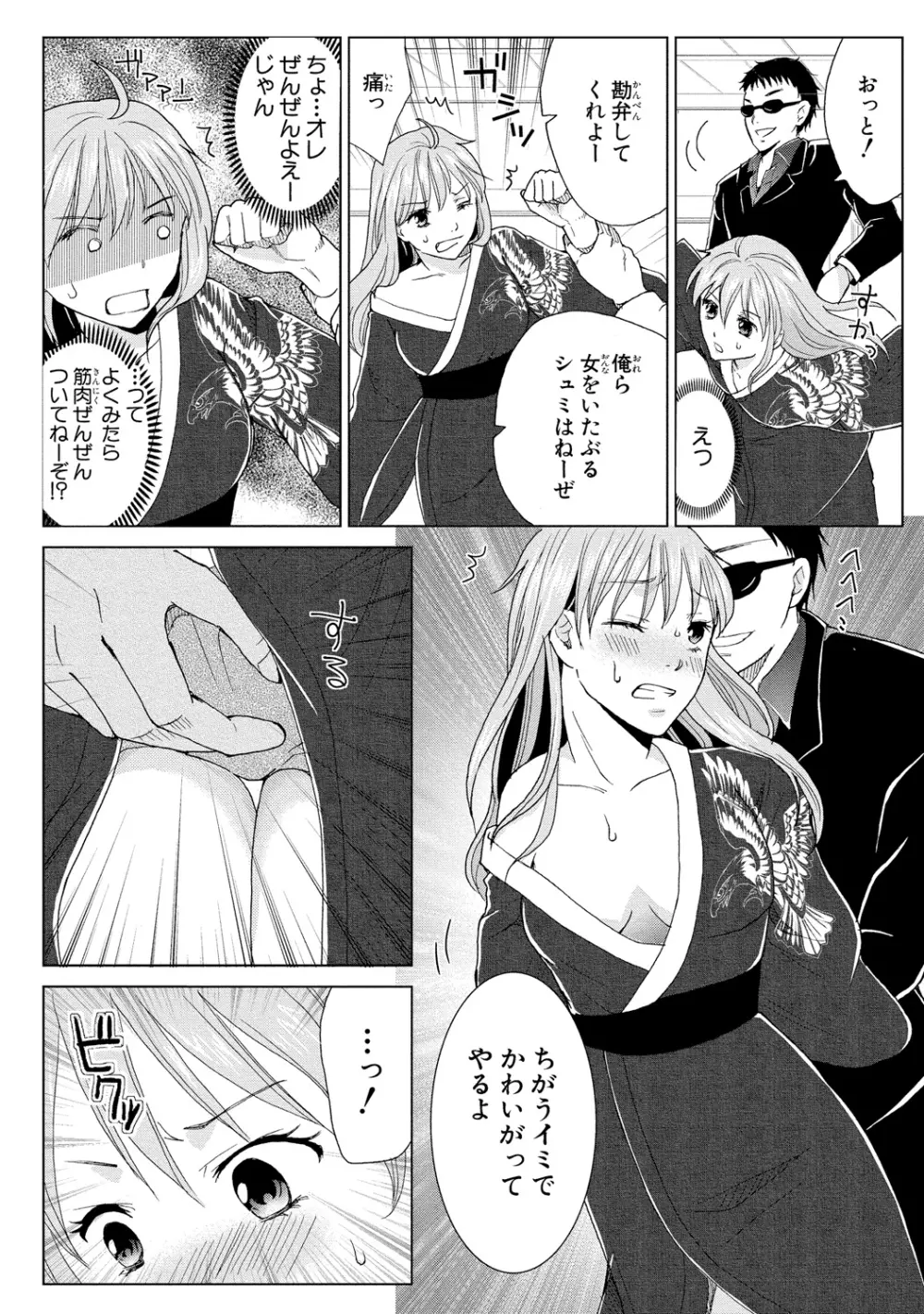 女体化極道～絶倫若に野獣のように責められて 1 - page24