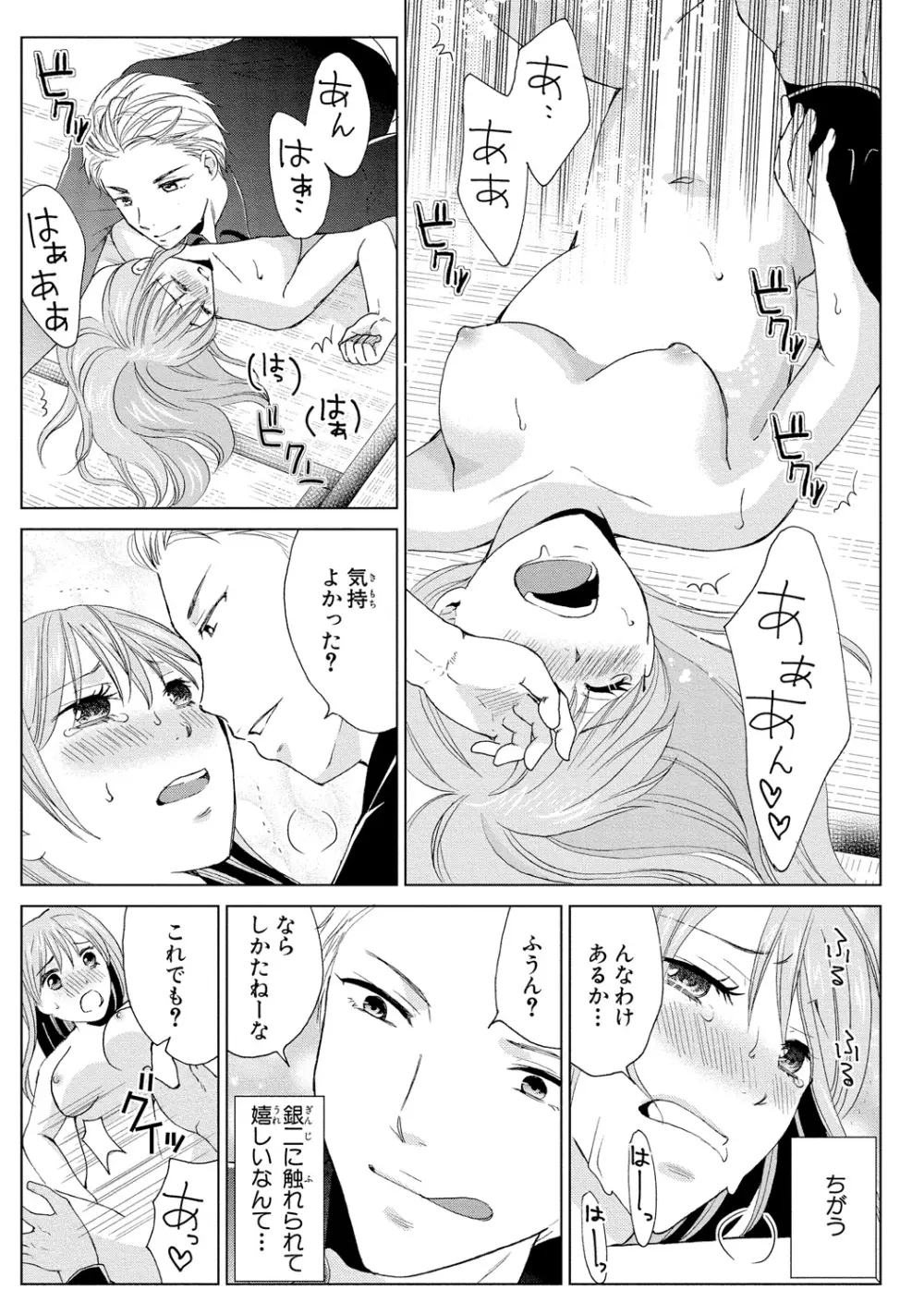 女体化極道～絶倫若に野獣のように責められて 1 - page31