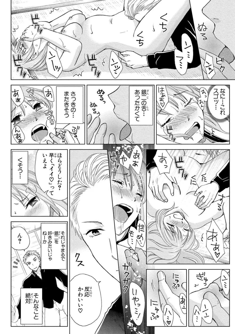 女体化極道～絶倫若に野獣のように責められて 1 - page32