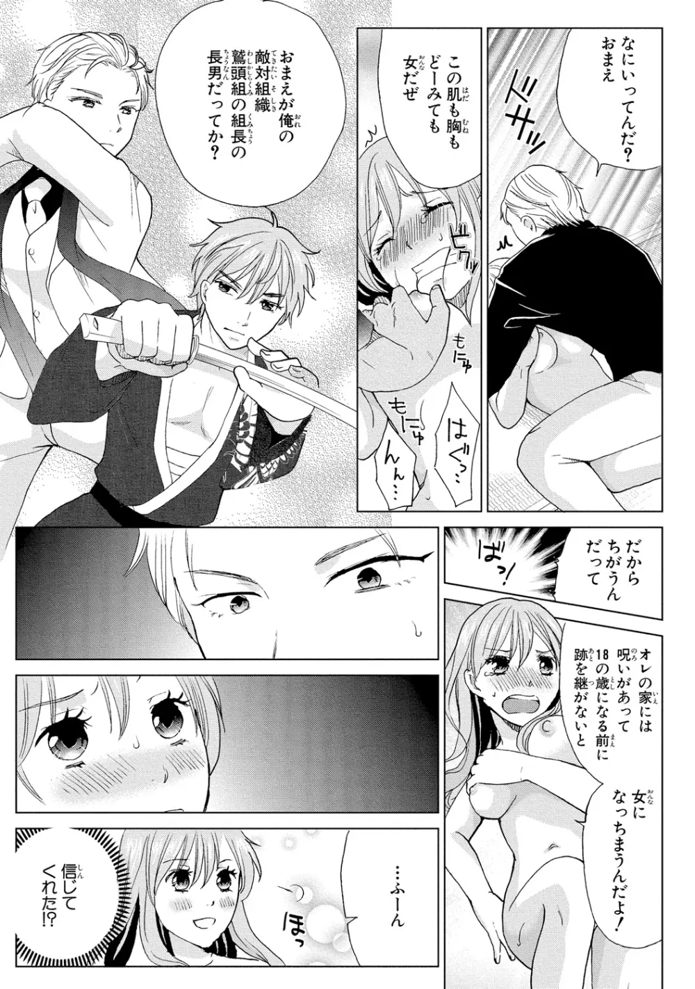 女体化極道～絶倫若に野獣のように責められて 1 - page5