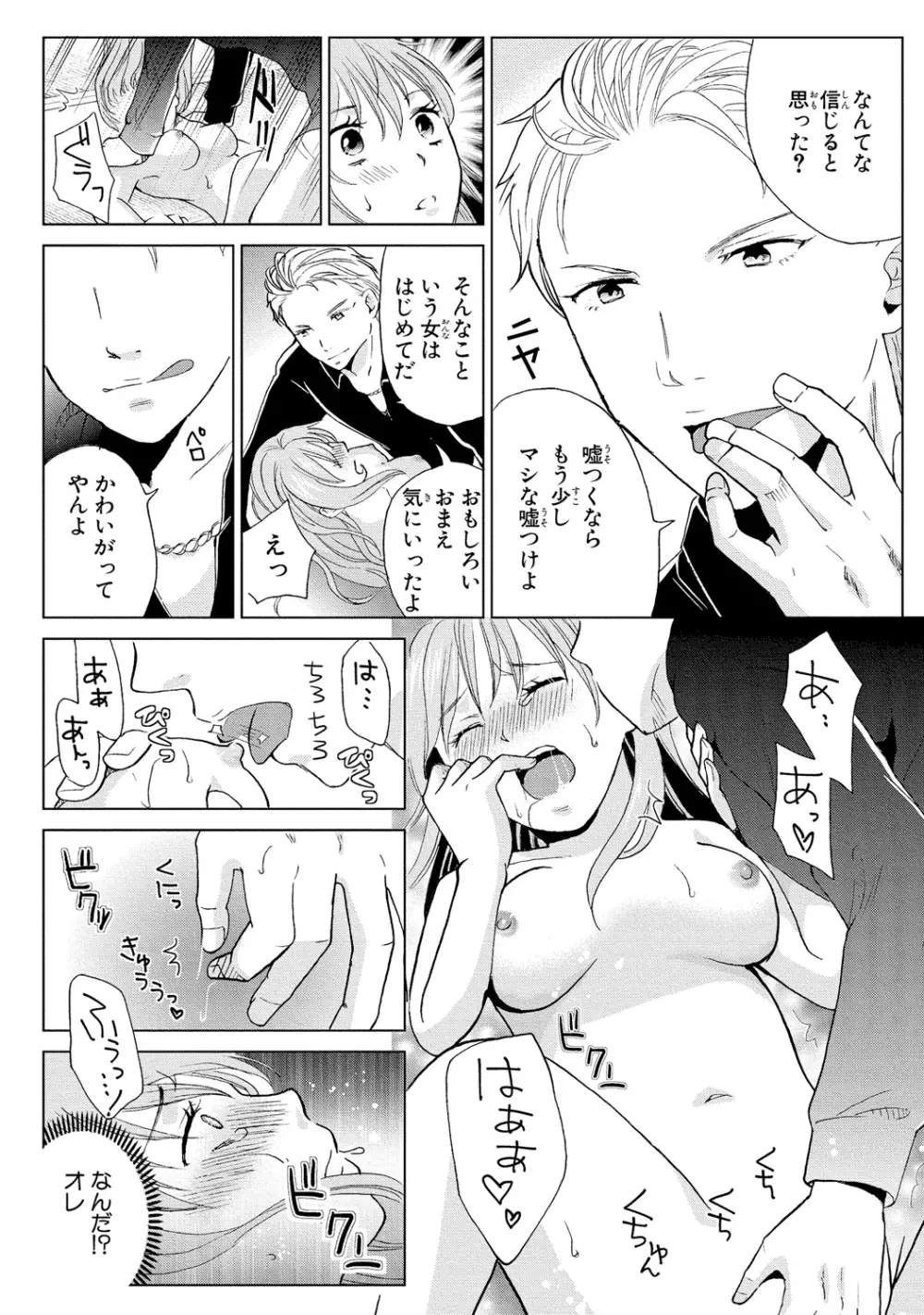 女体化極道～絶倫若に野獣のように責められて 1 - page6