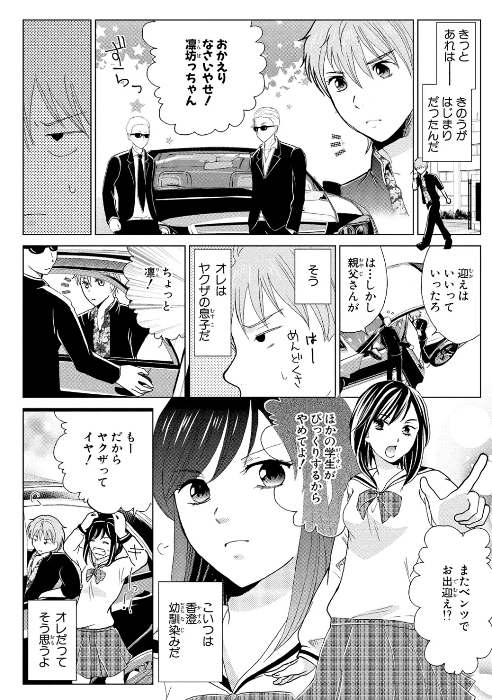 女体化極道～絶倫若に野獣のように責められて 1 - page8