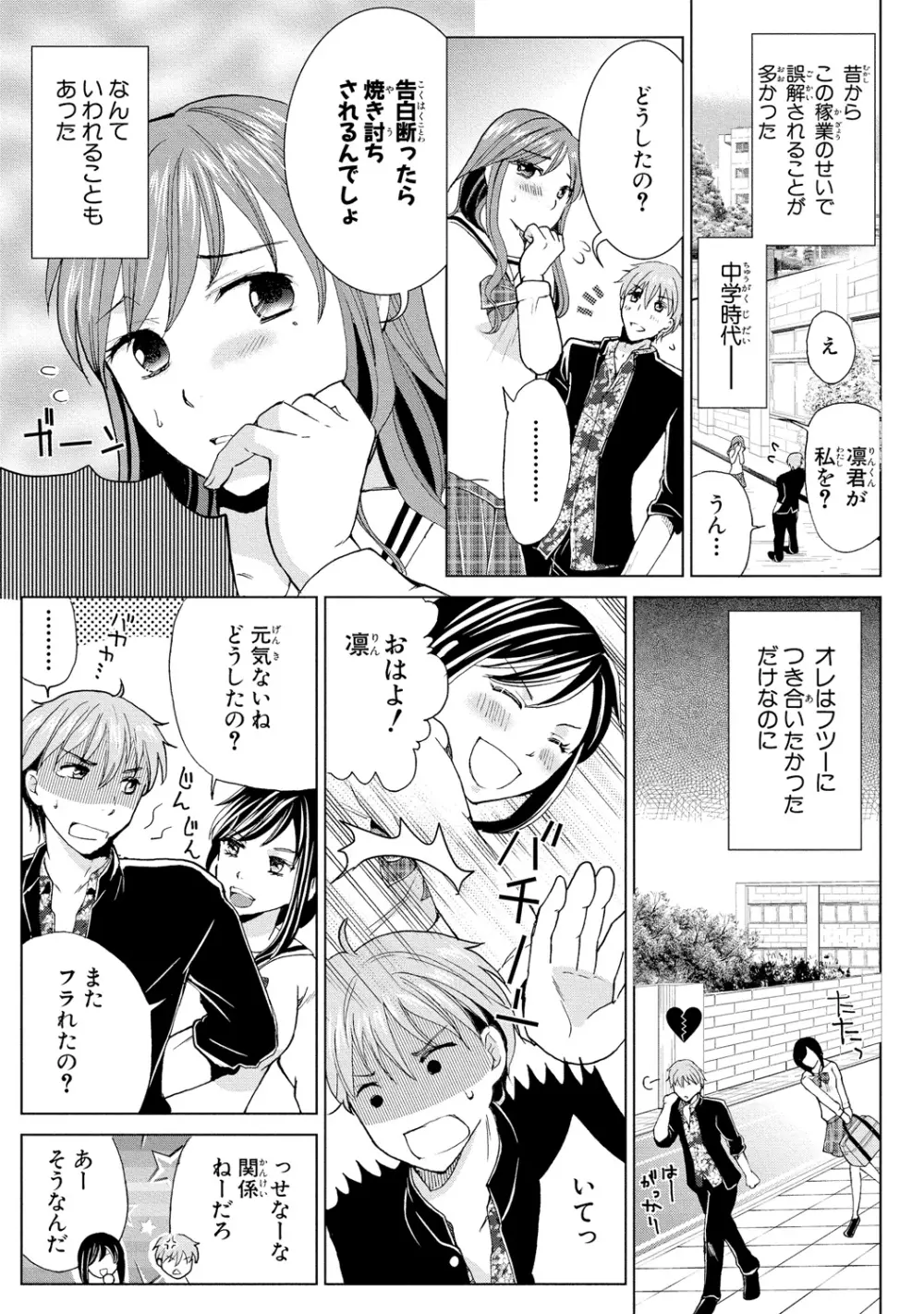 女体化極道～絶倫若に野獣のように責められて 1 - page9