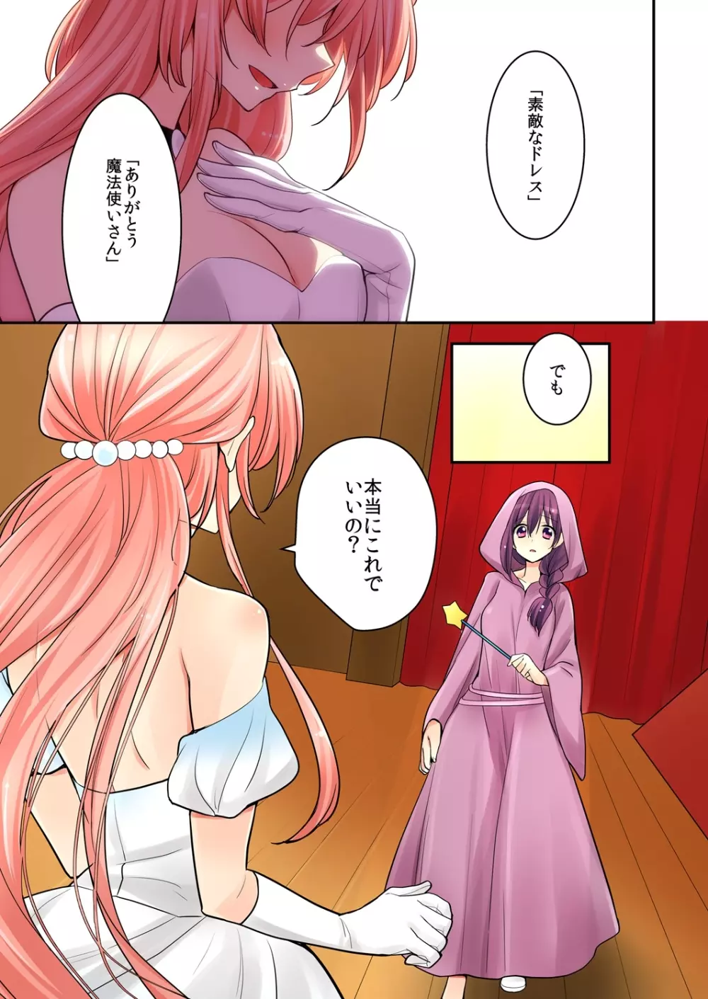 俺が…百合！？8 - page10