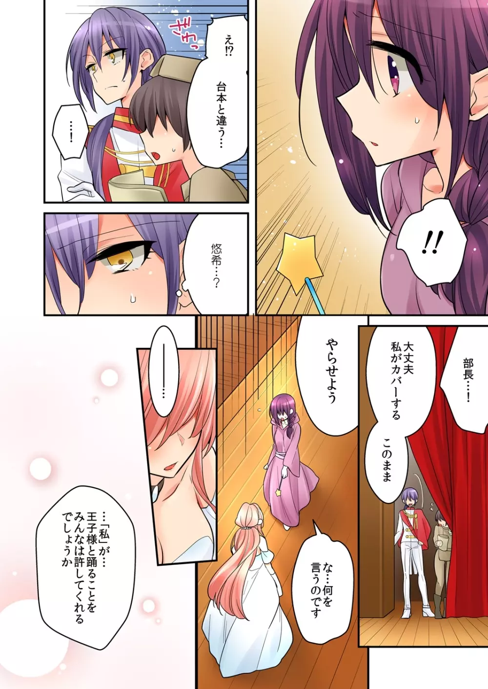 俺が…百合！？8 - page11