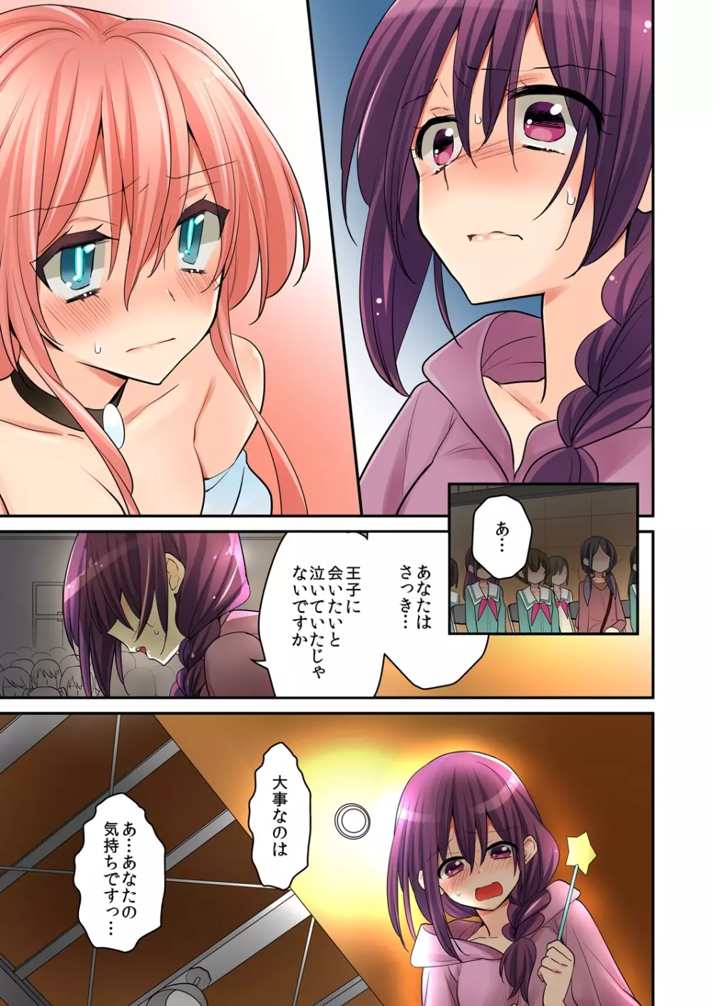 俺が…百合！？8 - page12