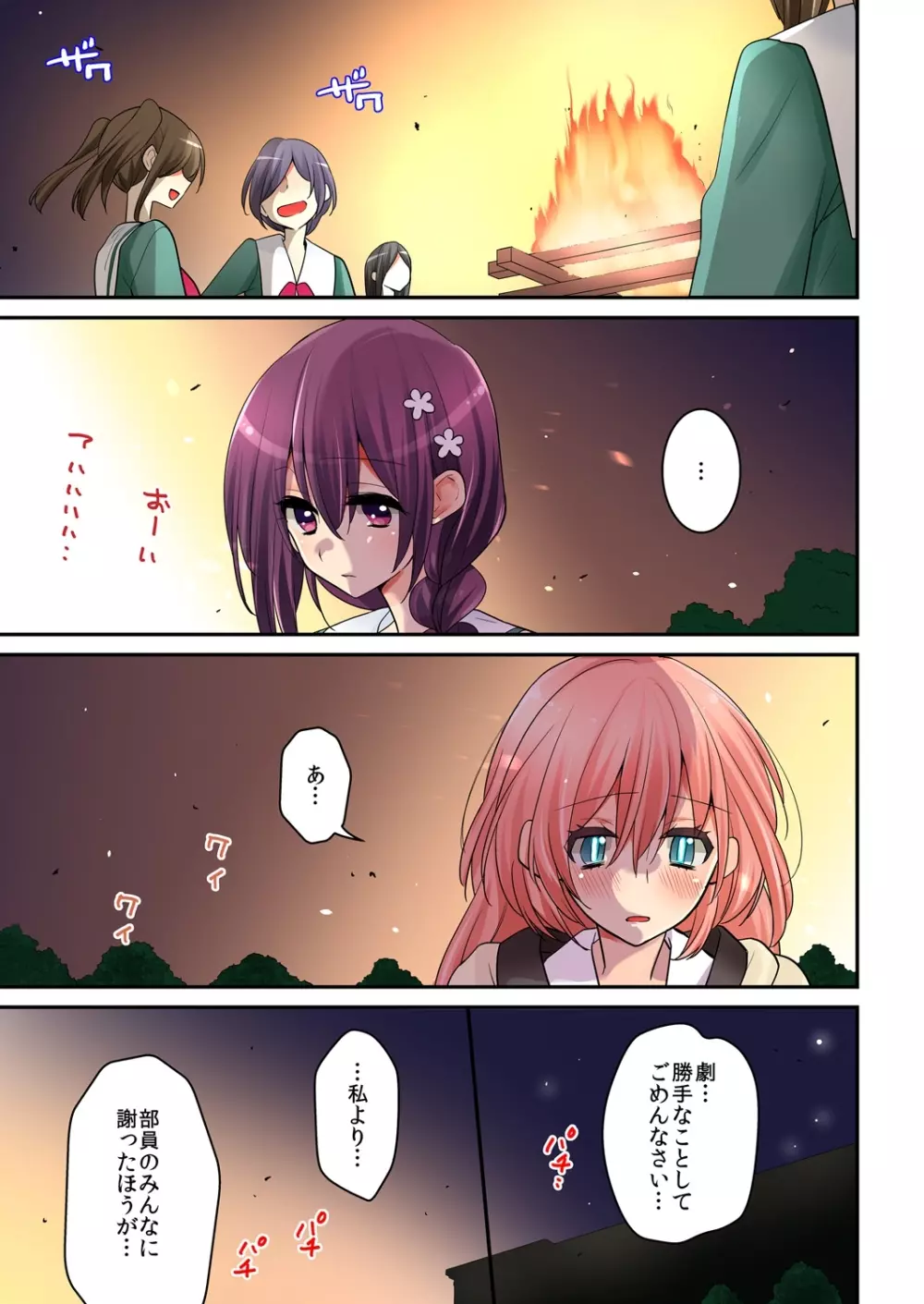 俺が…百合！？8 - page18