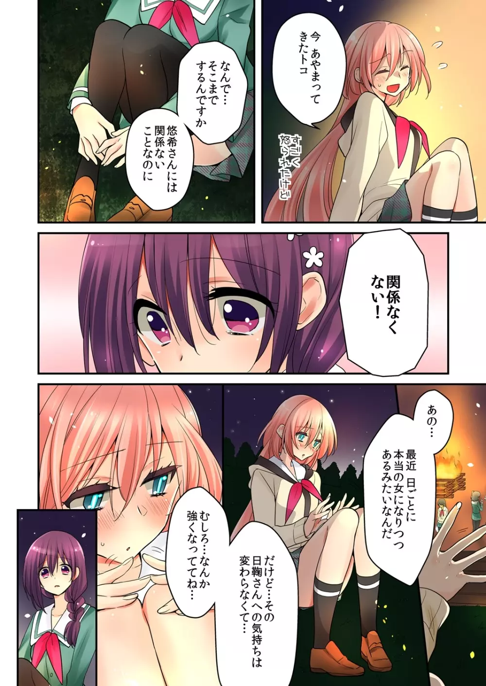 俺が…百合！？8 - page19