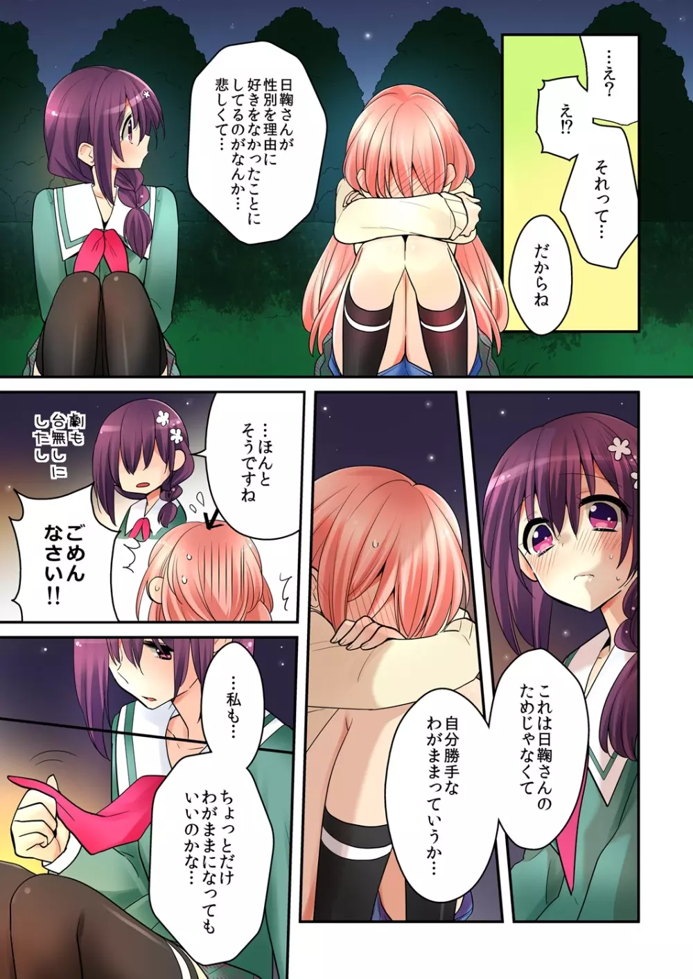 俺が…百合！？8 - page20