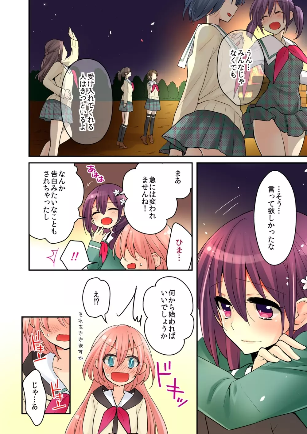 俺が…百合！？8 - page21