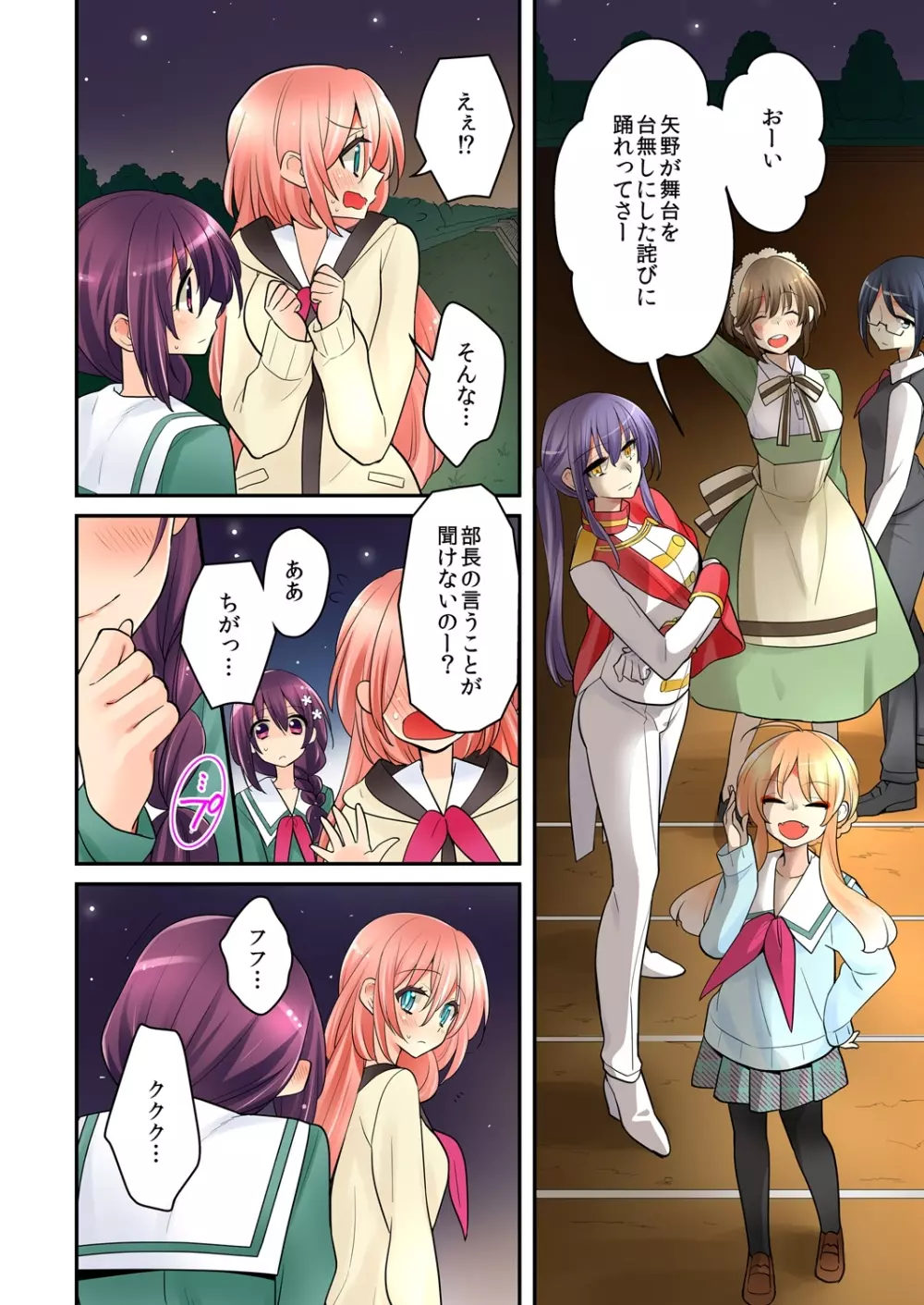 俺が…百合！？8 - page23