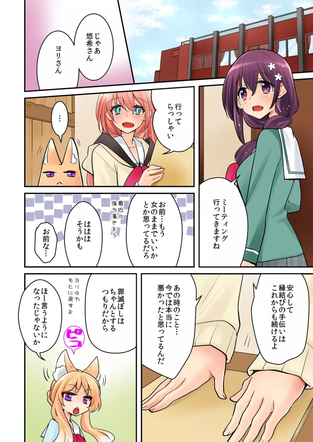 俺が…百合！？8 - page25