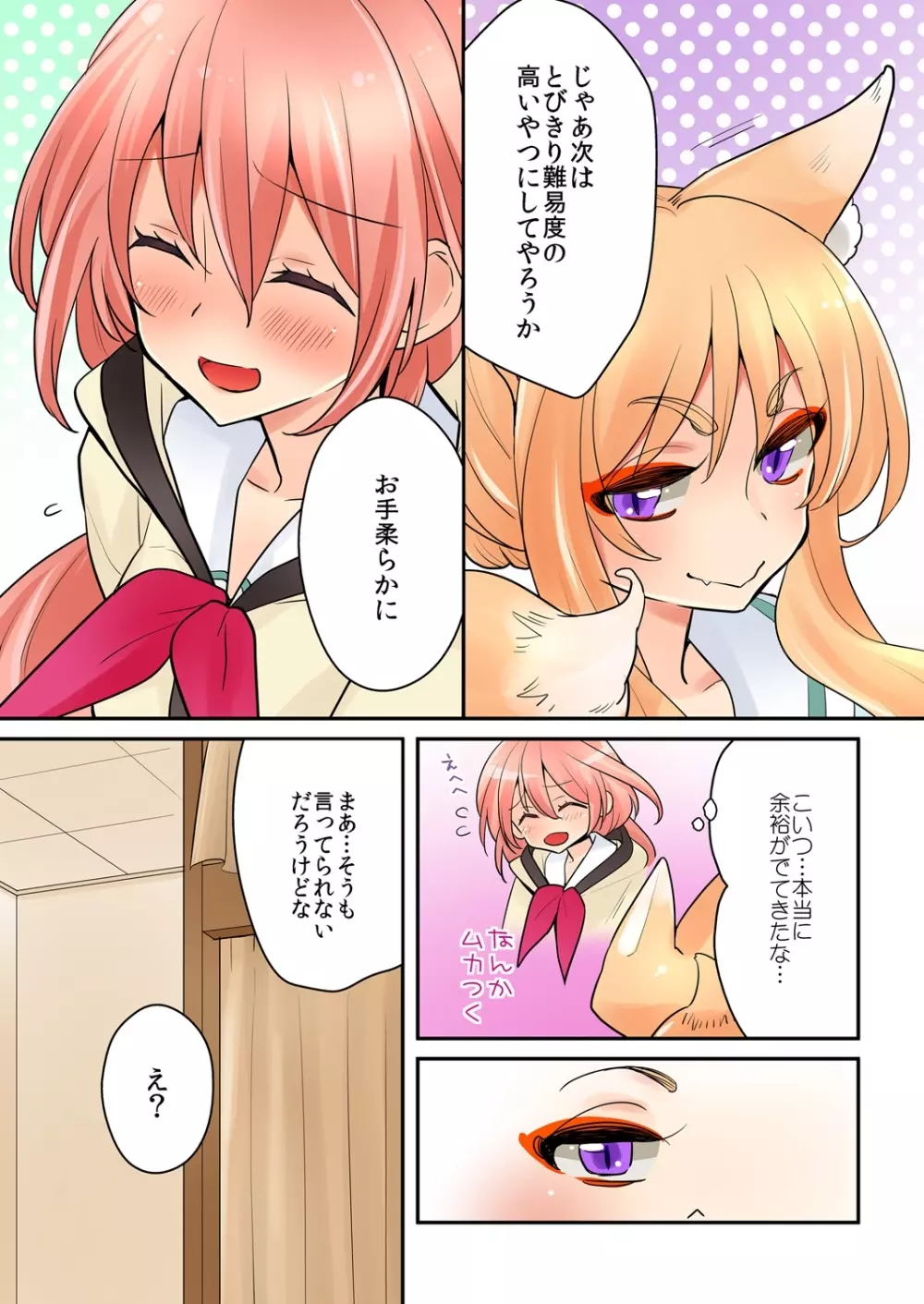 俺が…百合！？8 - page26