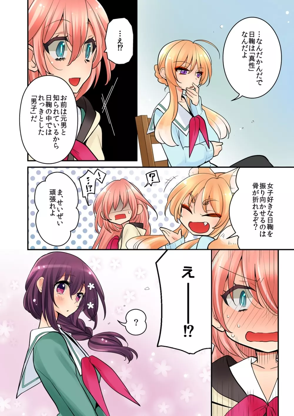 俺が…百合！？8 - page27