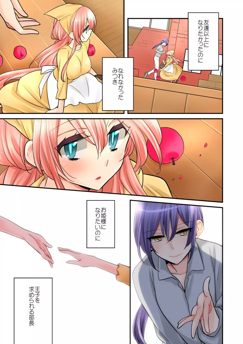 俺が…百合！？8 - page6