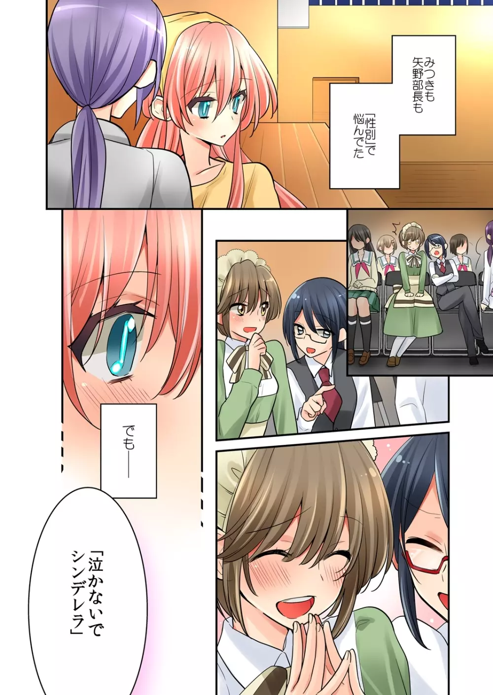 俺が…百合！？8 - page7