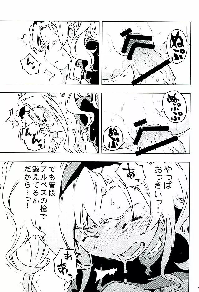 ゼタと一緒でよかったね - page13