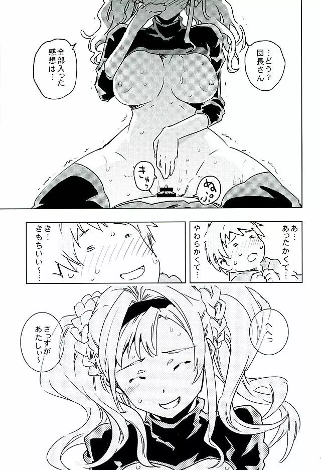 ゼタと一緒でよかったね - page15