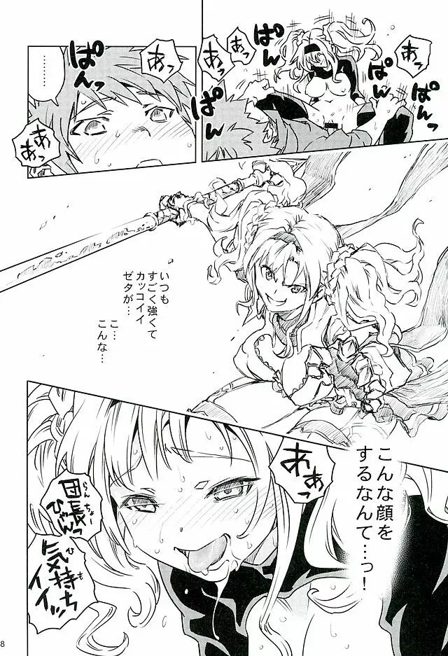 ゼタと一緒でよかったね - page16