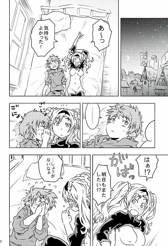 ゼタと一緒でよかったね - page20