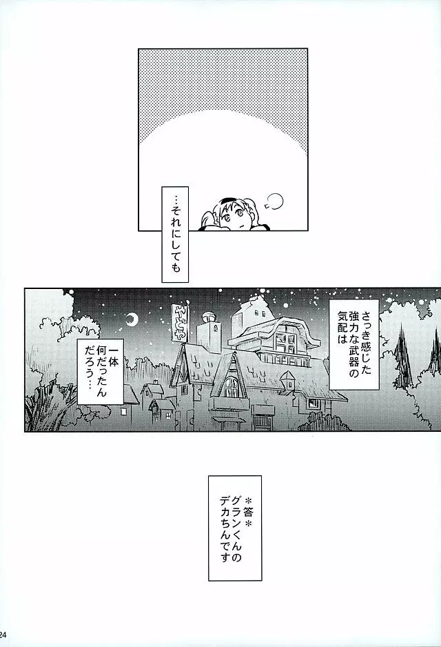 ゼタと一緒でよかったね - page22