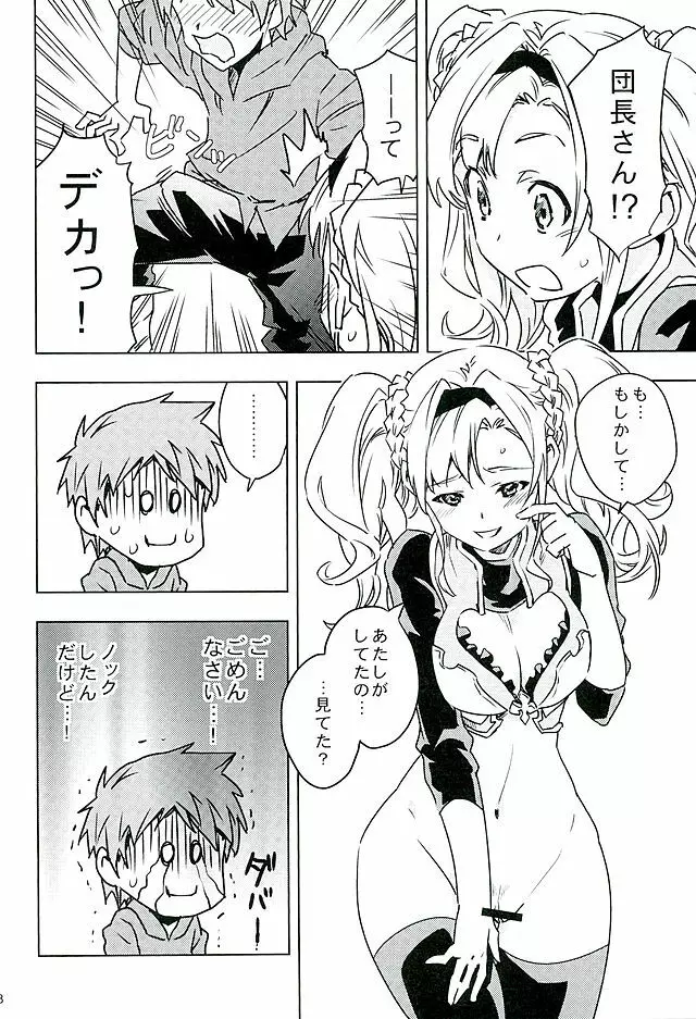 ゼタと一緒でよかったね - page6