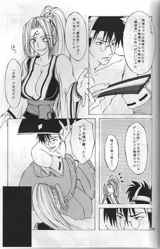 Guilty Gear X - About Him And Her - page30