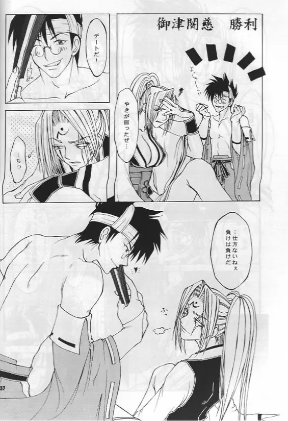 Guilty Gear X - About Him And Her - page31