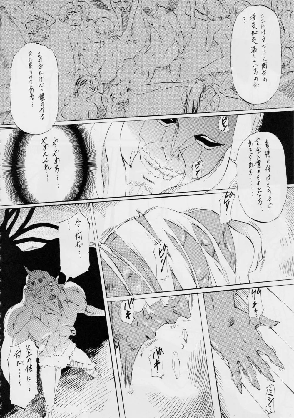 亜衣&麻衣DS 妖兄妹 - page60