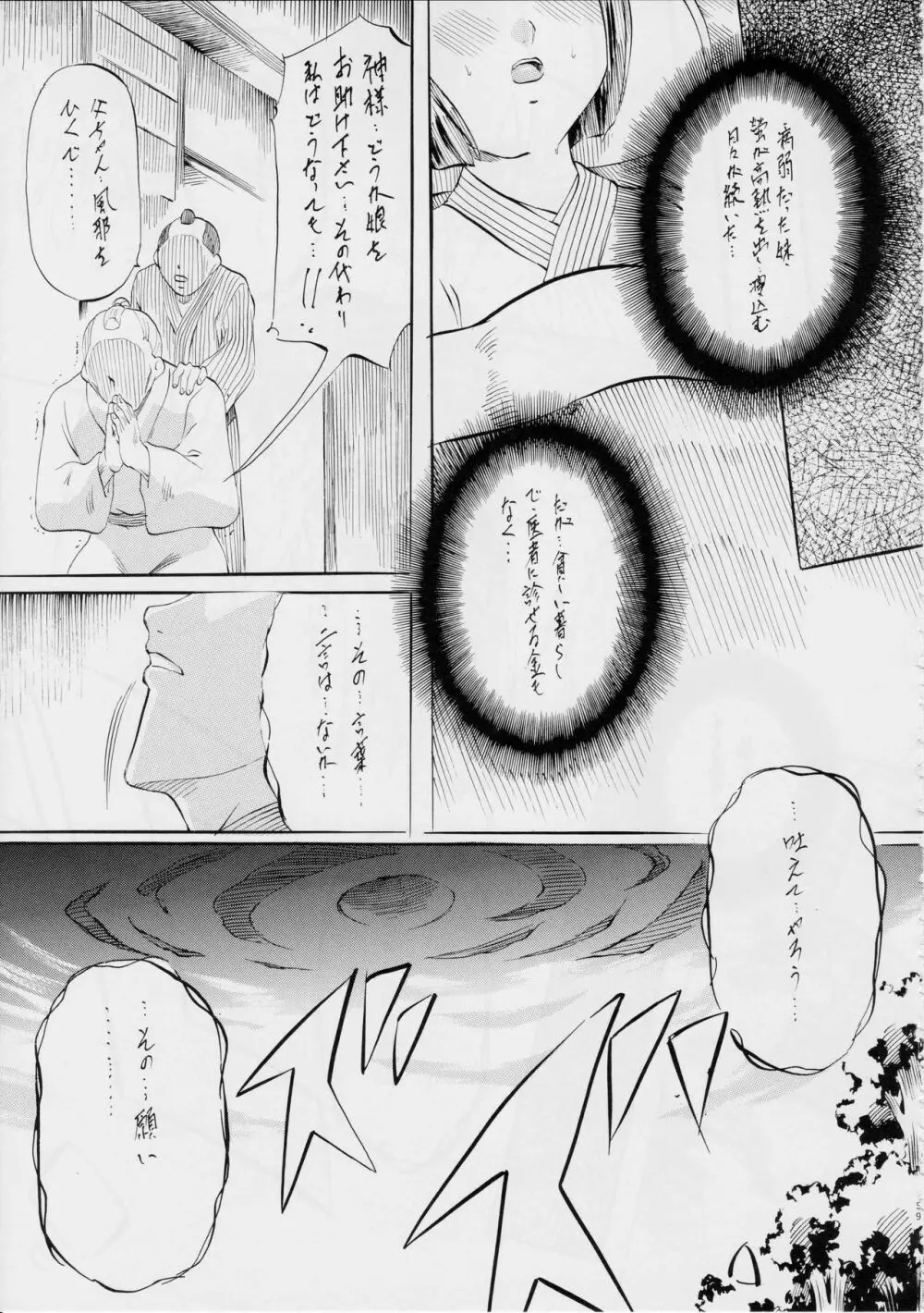 亜衣&麻衣DS 妖兄妹 - page63